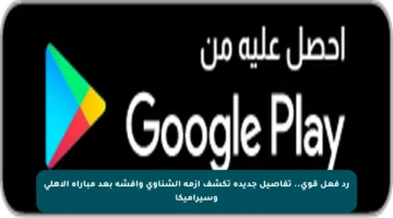 رد فعل قوي.. تفاصيل جديدة تكشف أزمة الشناوي وأفشة بعد مباراة الأهلي وسيراميكا